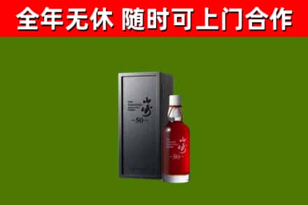 犍为县烟酒回收50年山崎洋酒.jpg